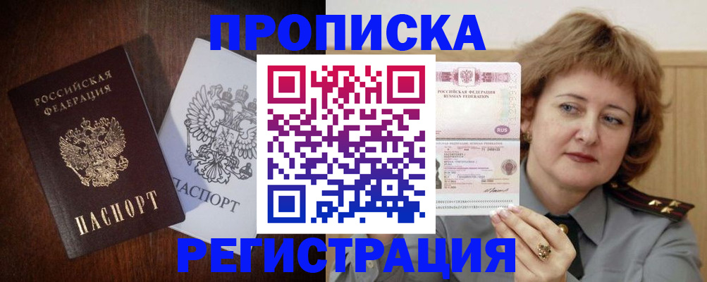 прописка для кредита в Советском